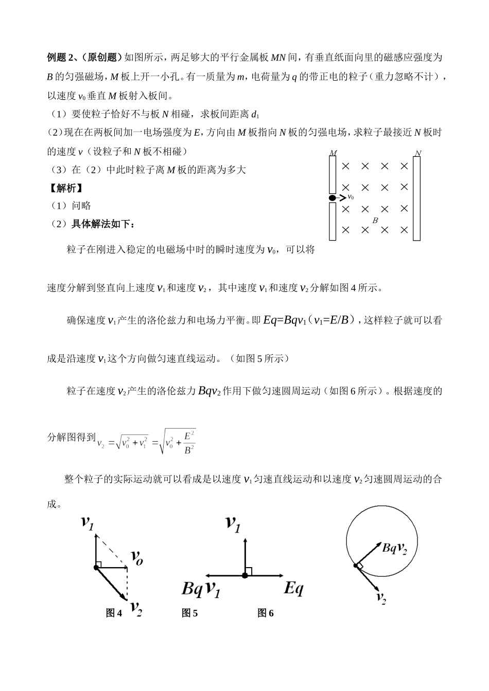 巧用运动合成和分解的思想化解带电粒子在电磁场中的运动_第3页