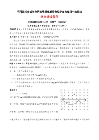 巧用运动合成和分解的思想化解带电粒子在电磁场中的运动
