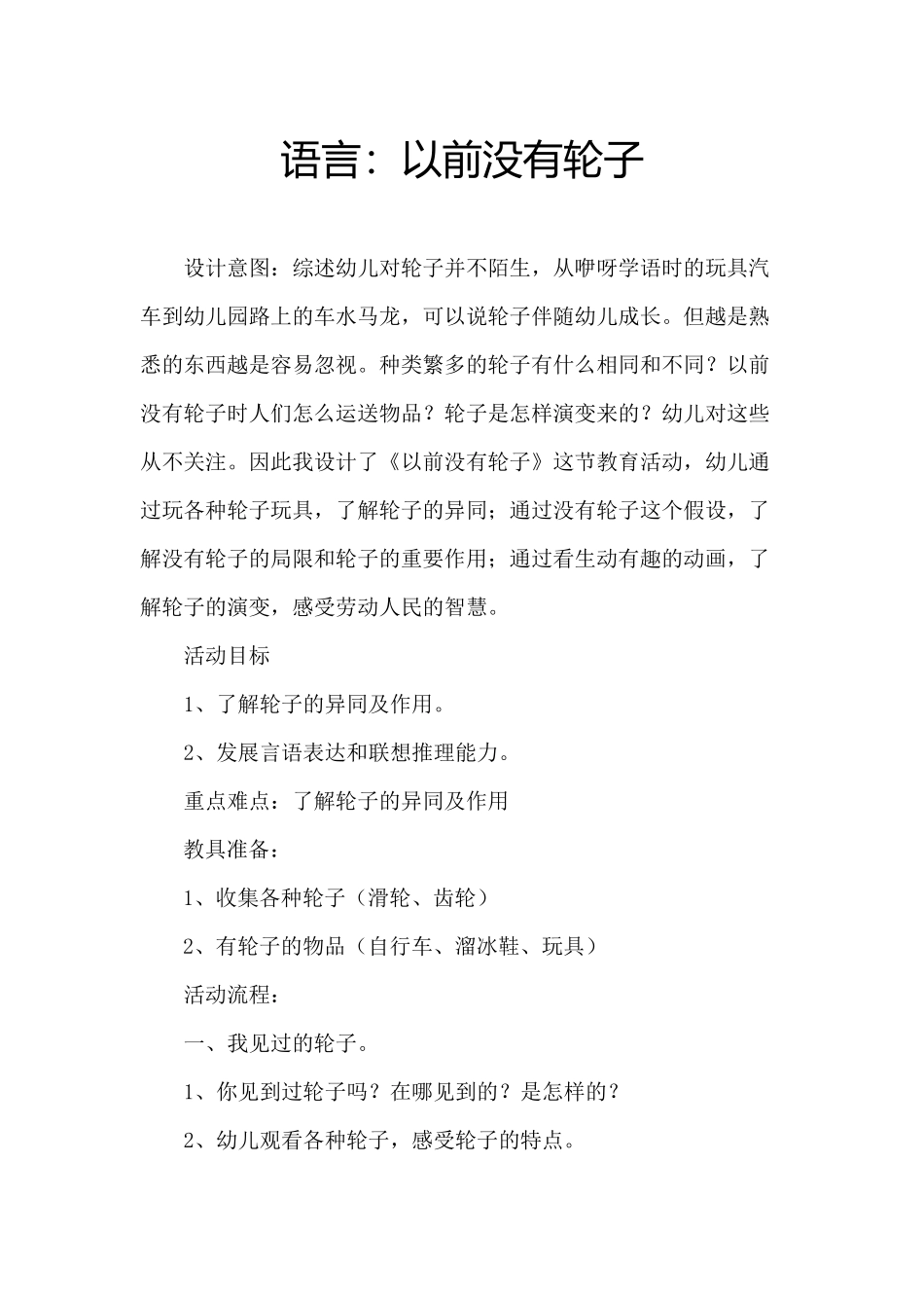 语言--以前没有轮子_第1页