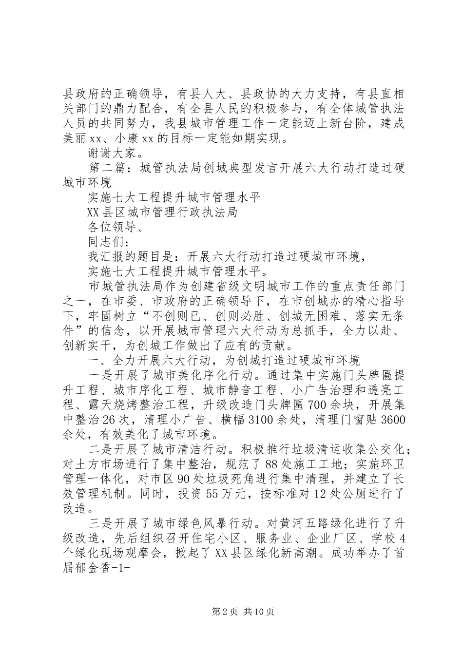 执法局代表发言(精选多篇)_第2页