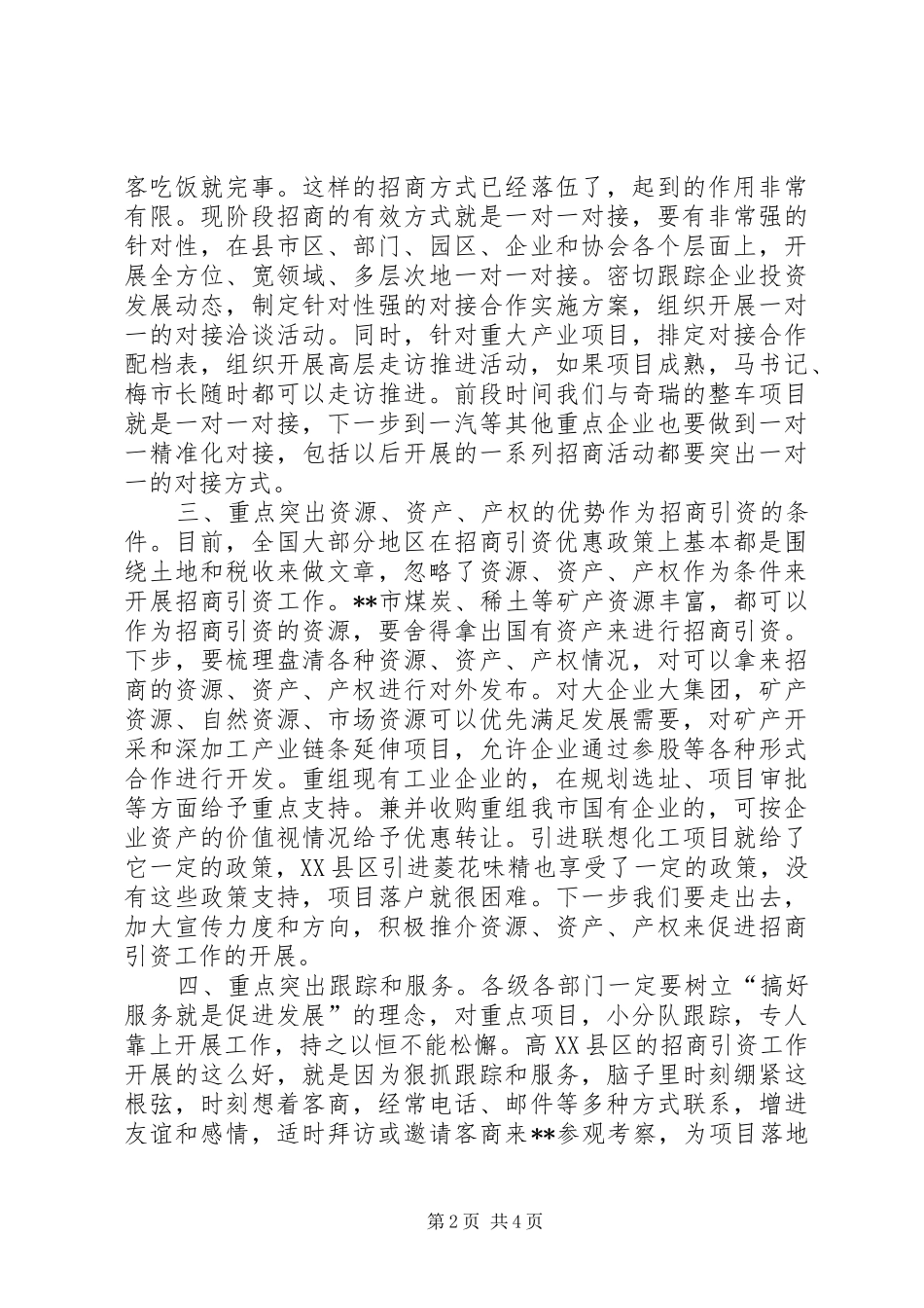 招商引资调度会议讲话_第2页