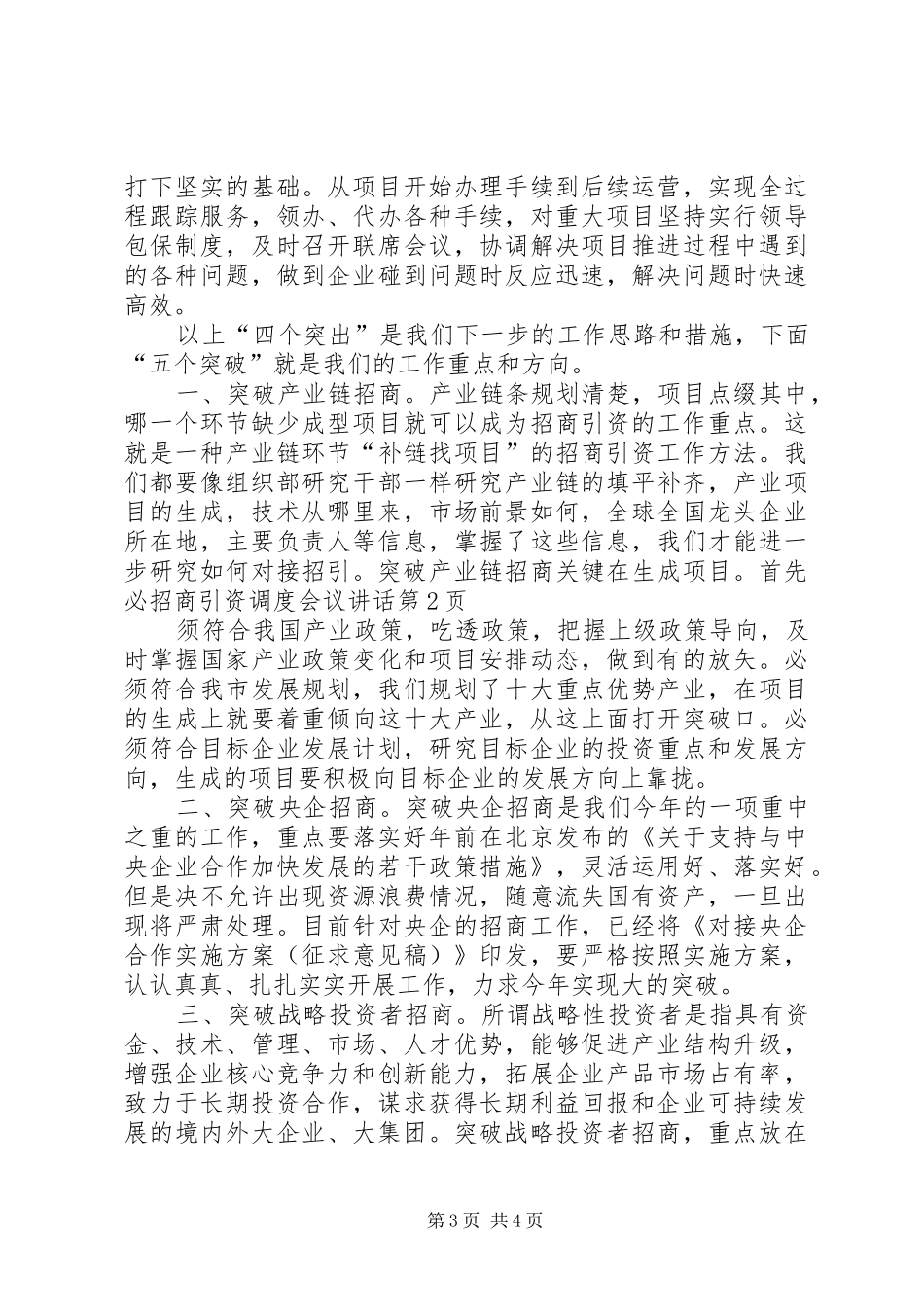 招商引资调度会议讲话_第3页
