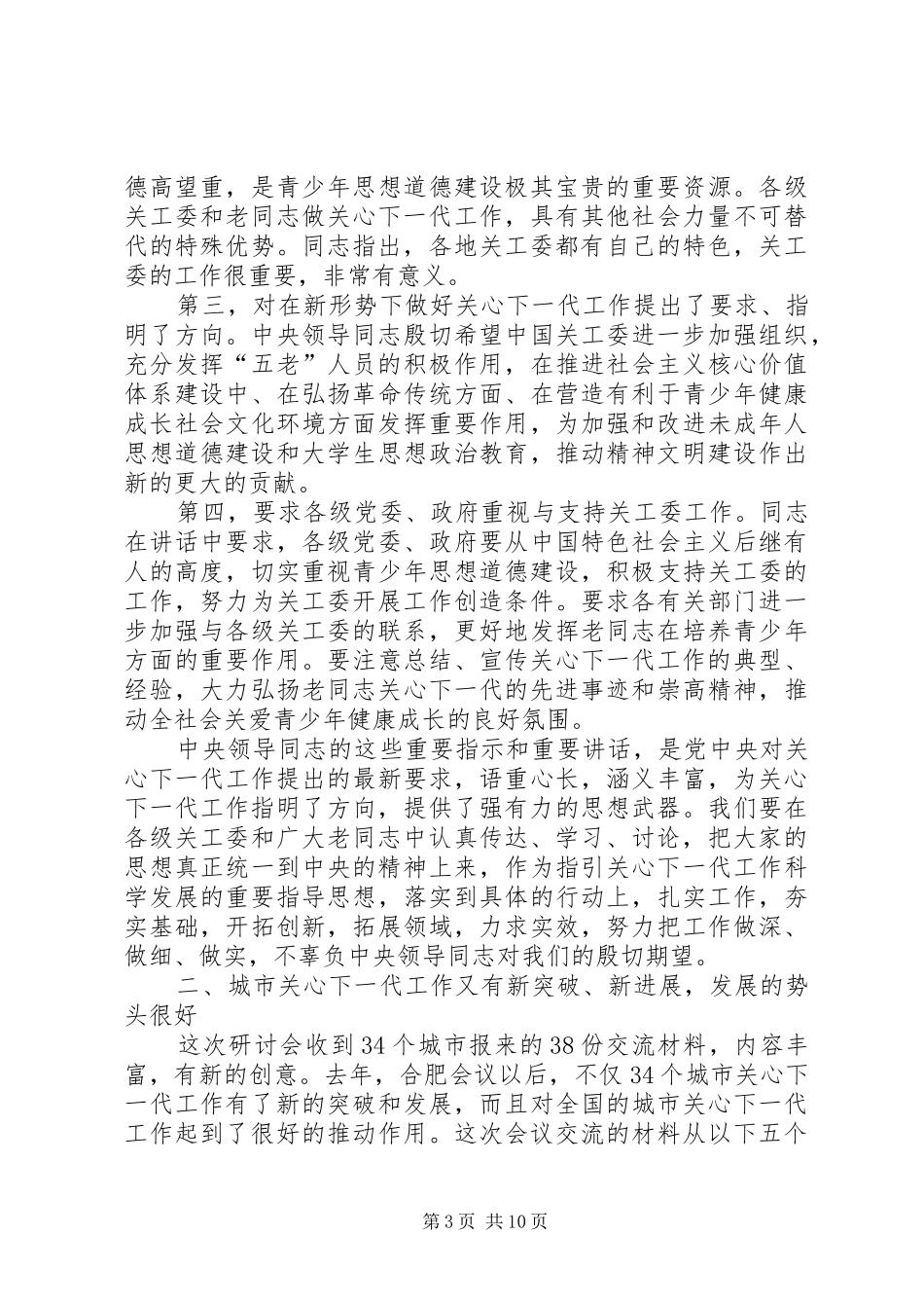 局长在关心下一代研讨会发言_第3页