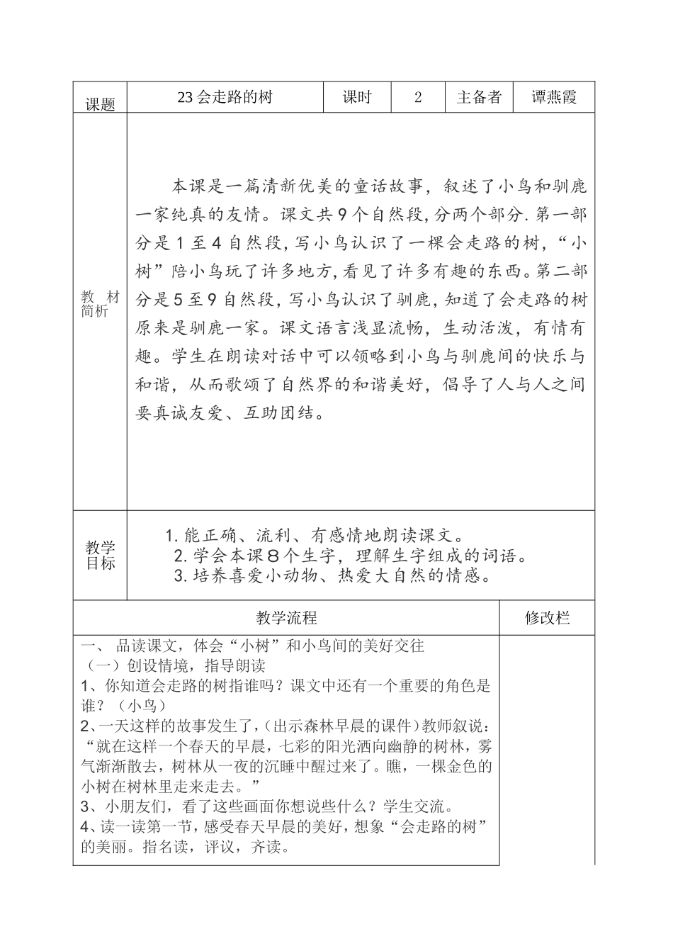 会走路的树谭燕霞主备_第1页