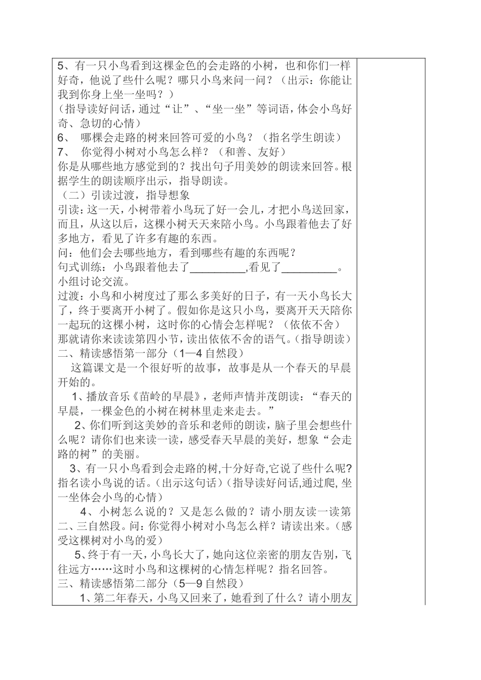 会走路的树谭燕霞主备_第2页