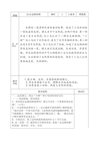 会走路的树谭燕霞主备