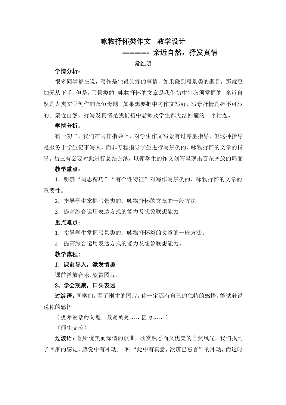 咏物抒怀_作文指导_第1页