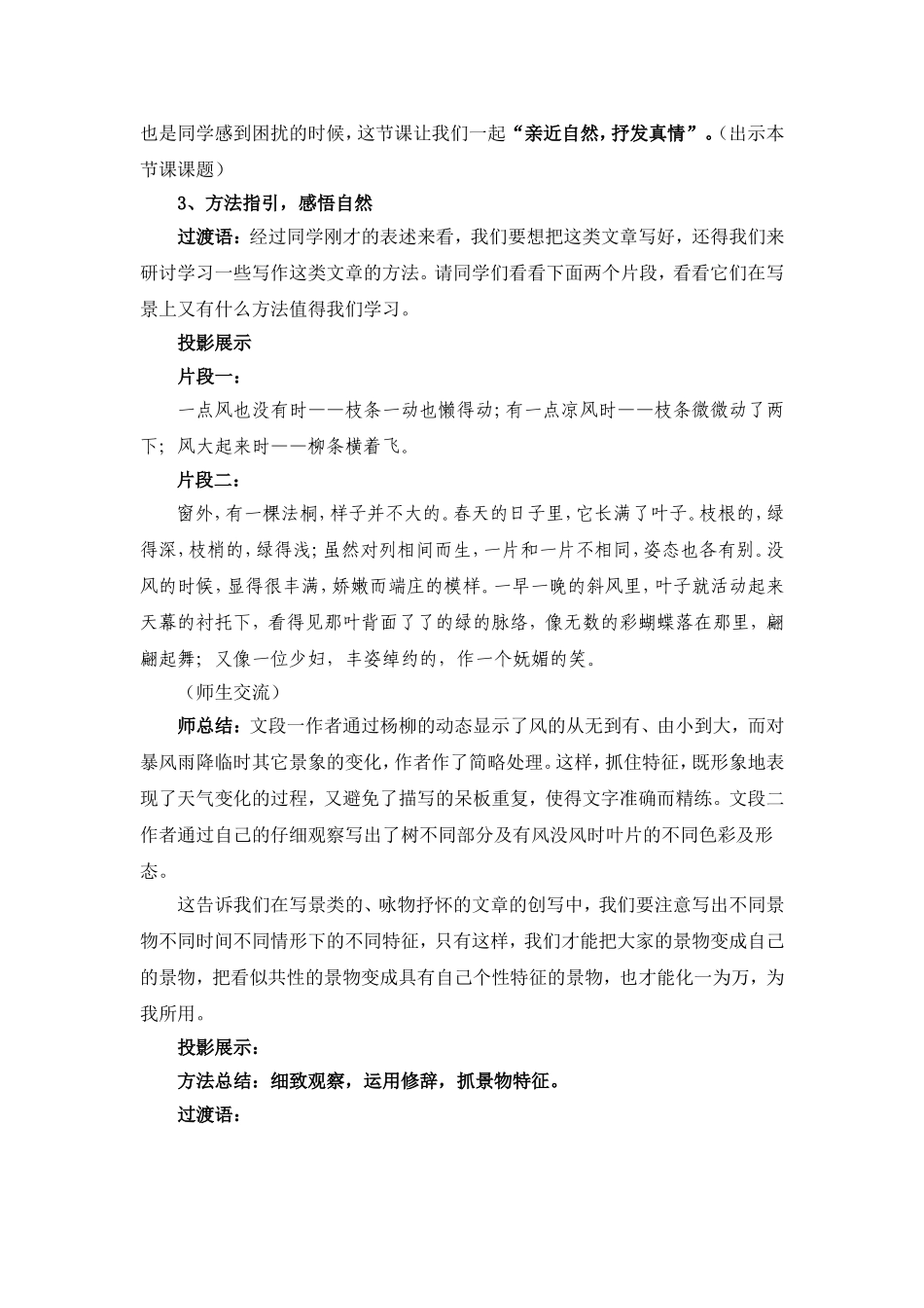 咏物抒怀_作文指导_第2页