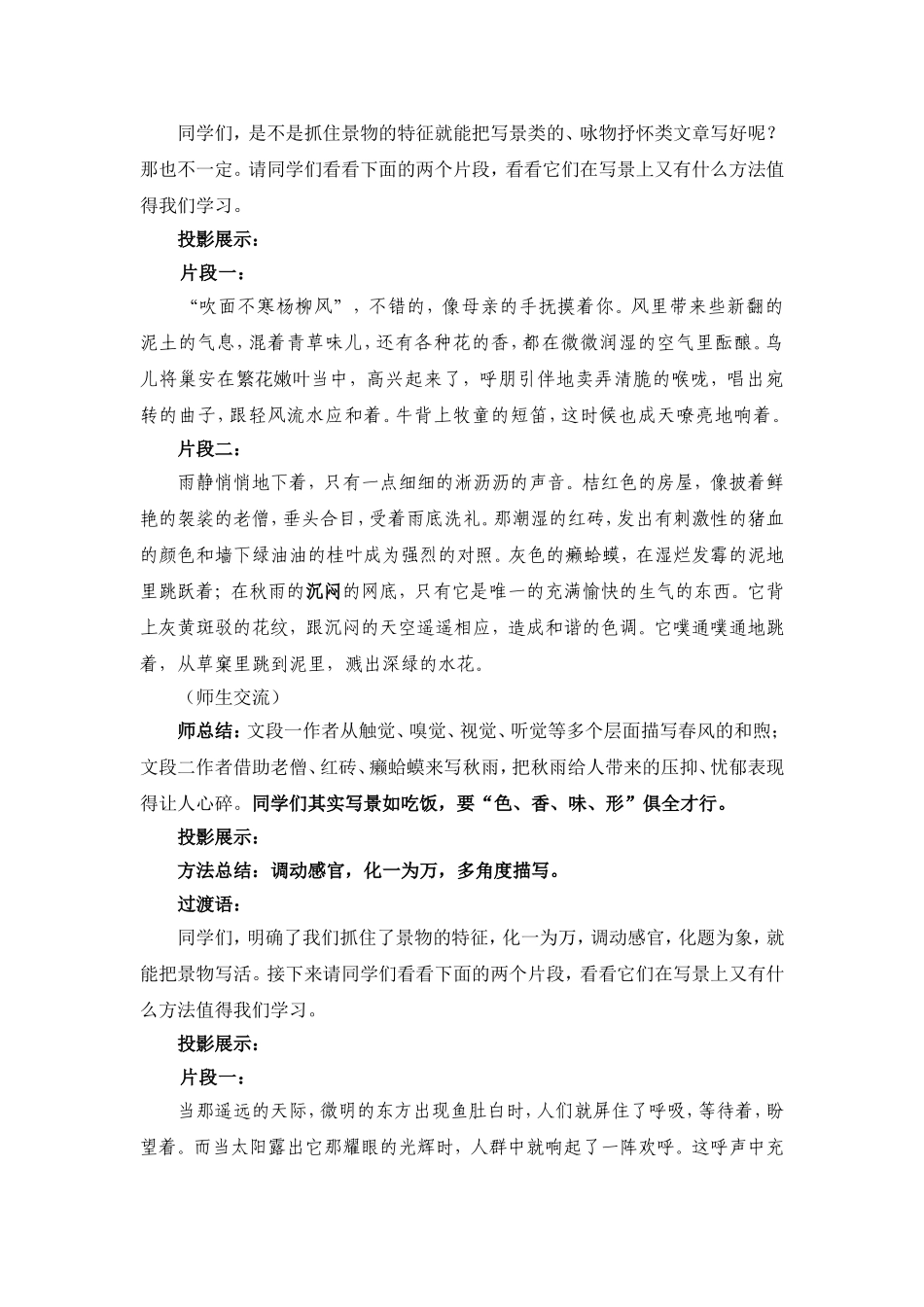 咏物抒怀_作文指导_第3页