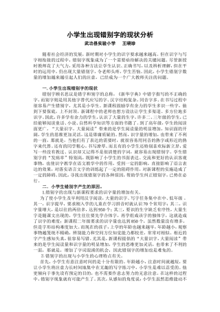 小学生出现错别字的现状分析