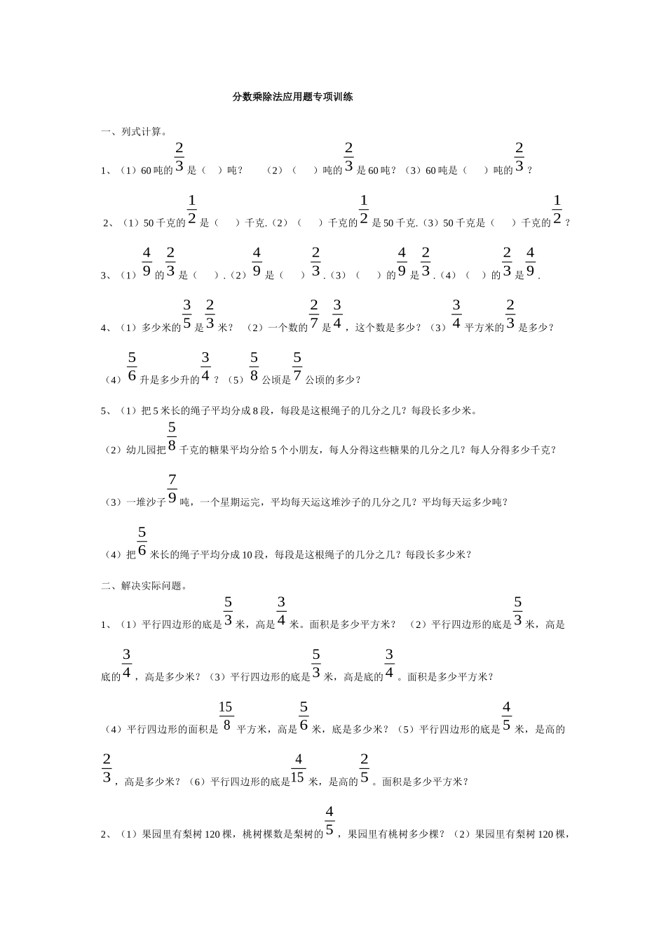 分数乘除法应用题专项训练_第1页