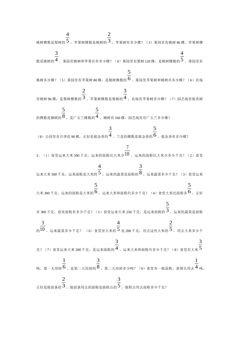 分数乘除法应用题专项训练_第2页