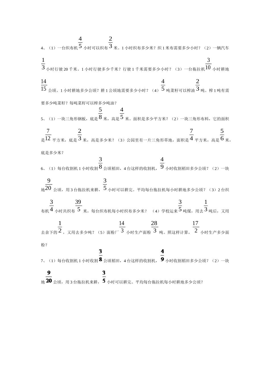 分数乘除法应用题专项训练_第3页