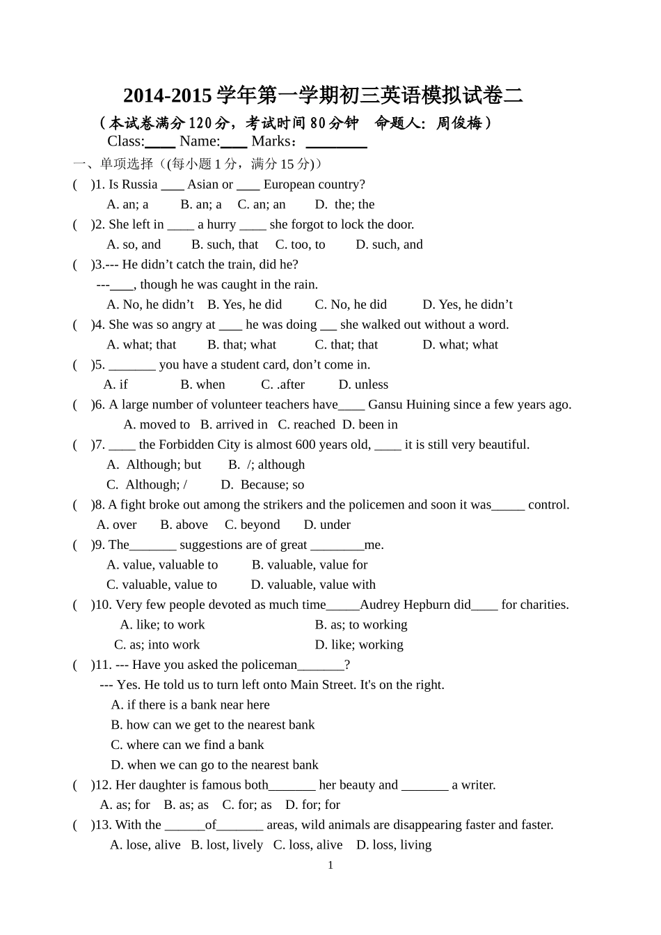 2014-2015第一学期模拟试卷二（周俊梅）_第1页