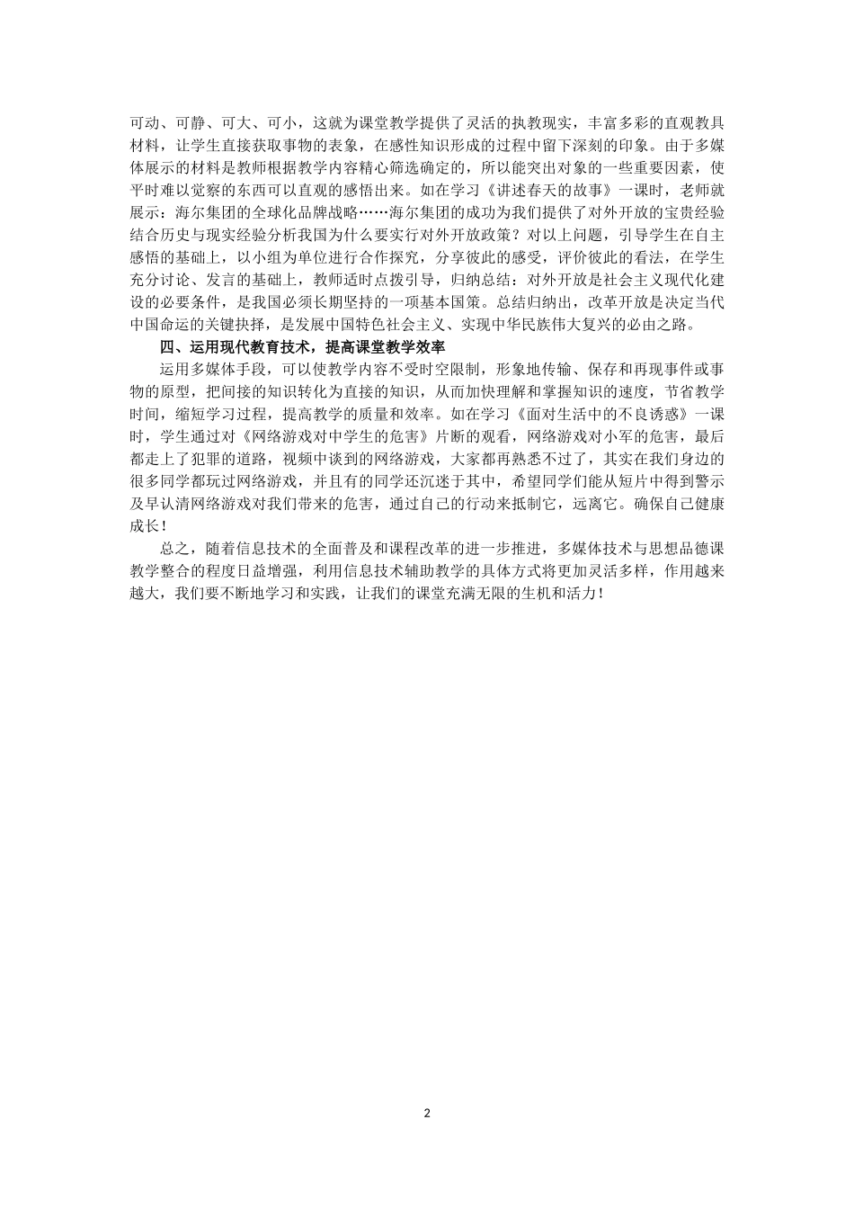 在思品课教学中，如何让学生体验现代教育技术的实效性（韦文华老师)_第2页