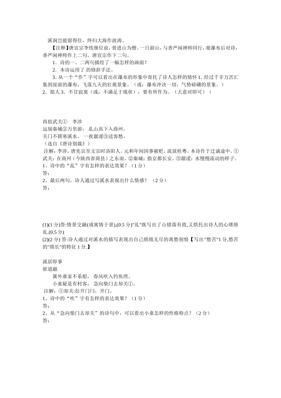 古诗赏析试题_第2页