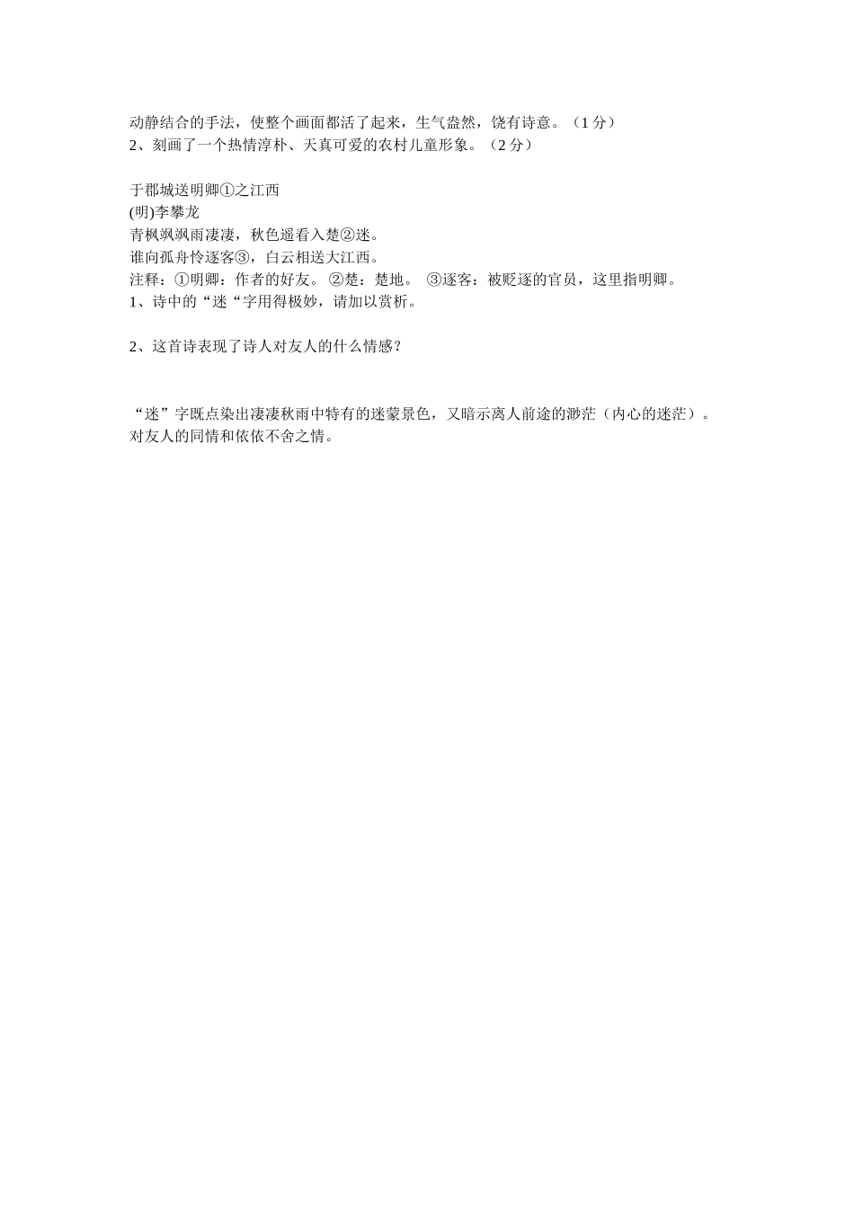 古诗赏析试题_第3页