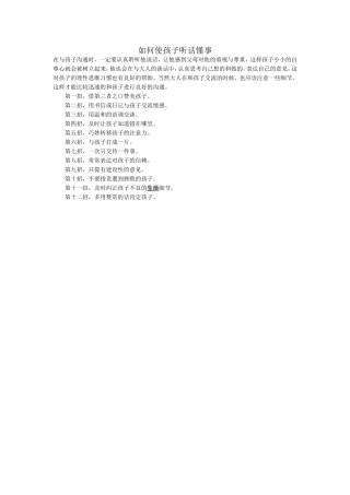 如何使孩子听话懂事