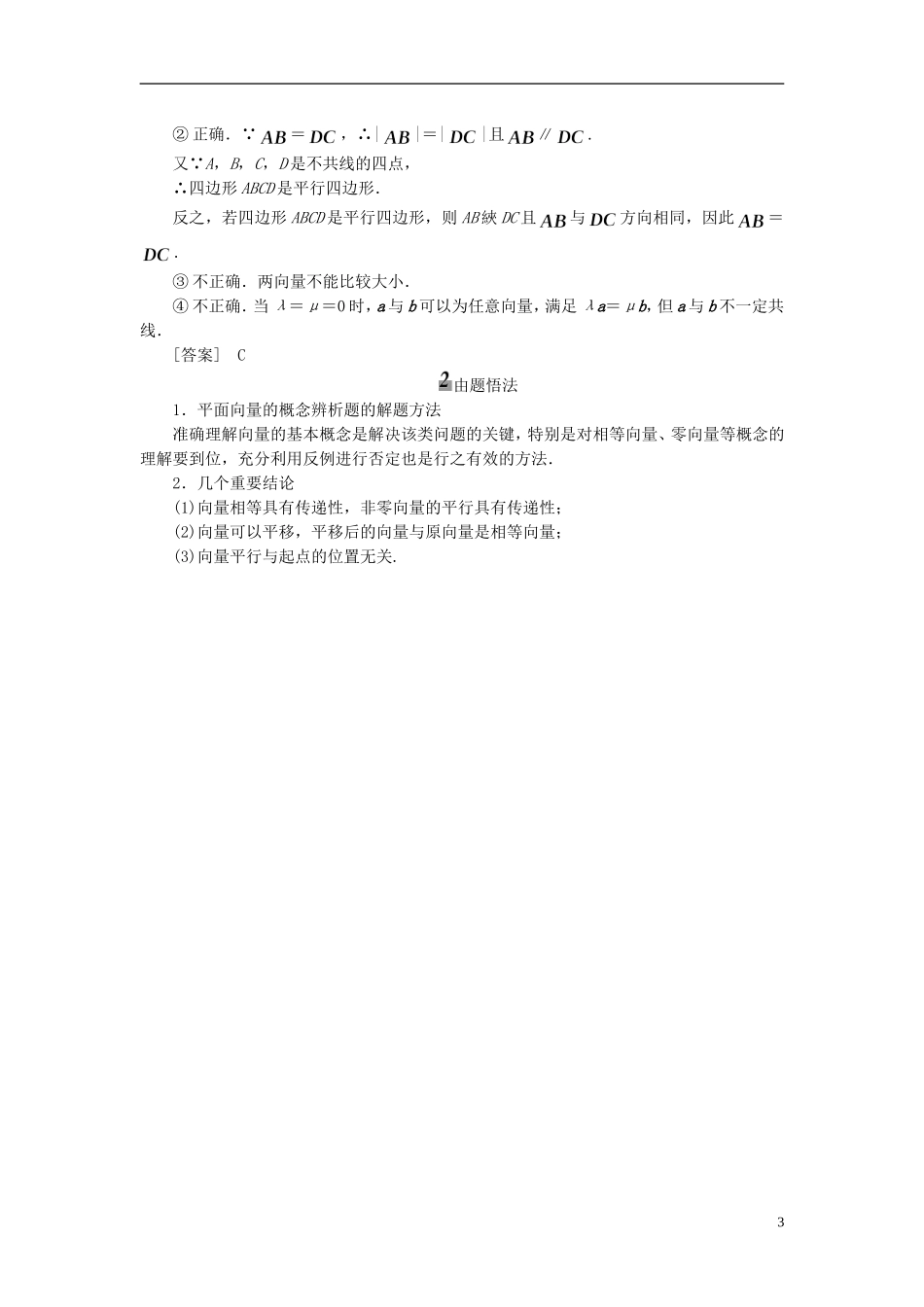 【三维设计】2014届高考数学一轮复习_(基础知识高频考点解题训练)平面向量的概念及其线性运算教学案_第3页