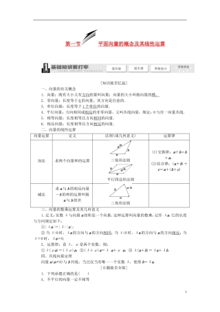【三维设计】2014届高考数学一轮复习_(基础知识高频考点解题训练)平面向量的概念及其线性运算教学案