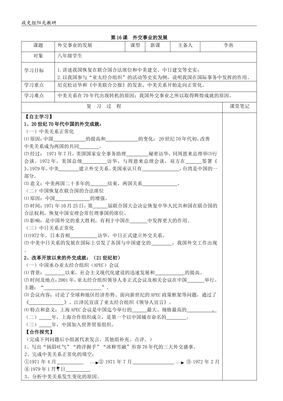 八下-16导学案_第1页