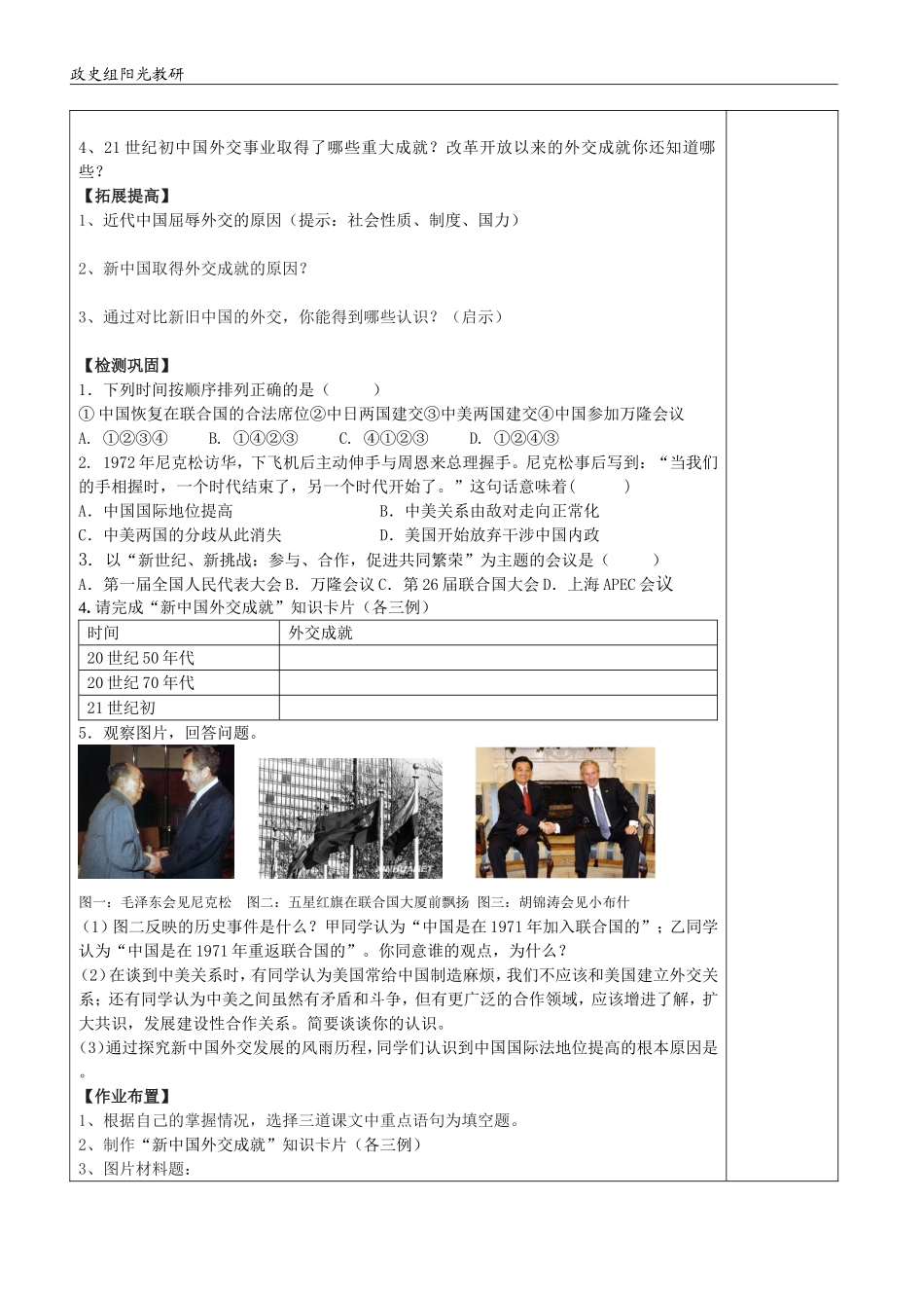 八下-16导学案_第2页