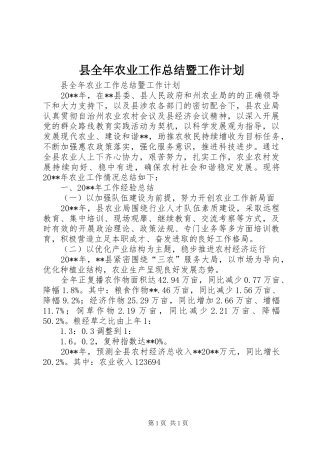 县全年农业工作总结暨工作计划