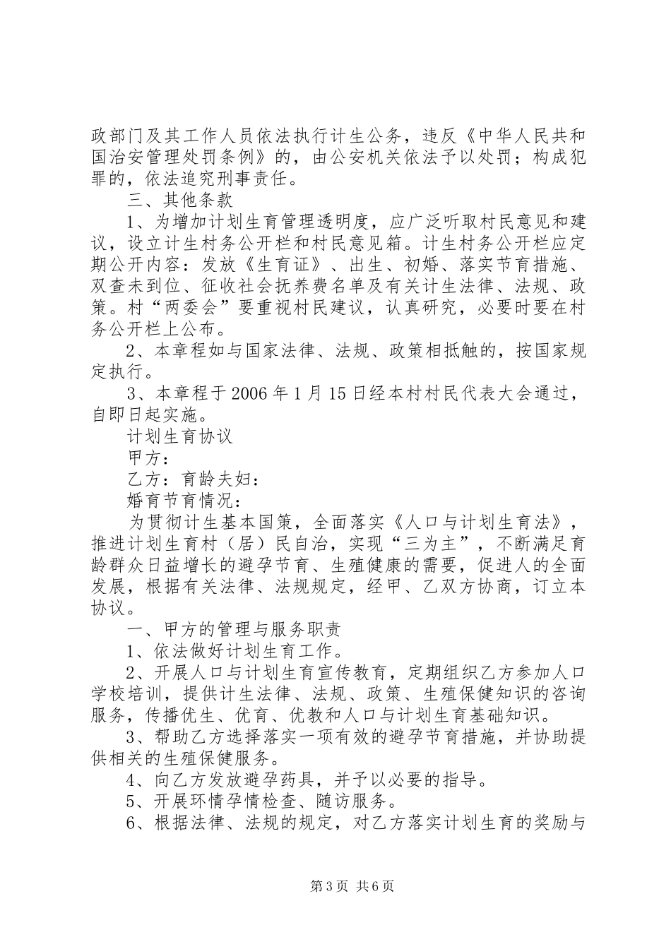 兴马乡鲤鱼坝村计划生育村民自治章程(计生）_第3页