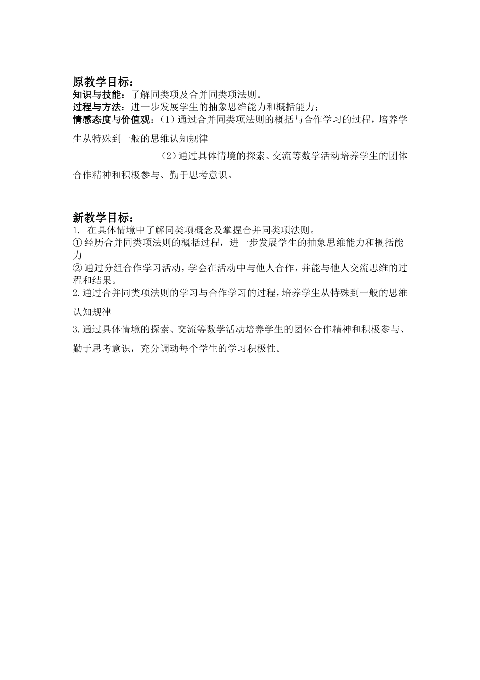 合并同类项教案_第1页