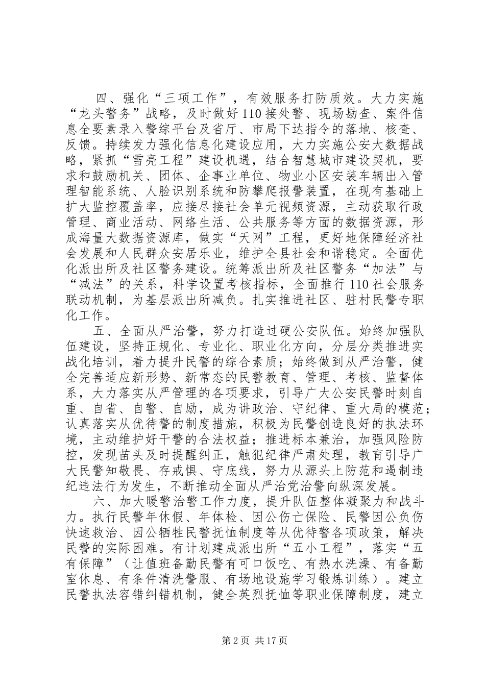公安局XX年工作计划六篇_第2页