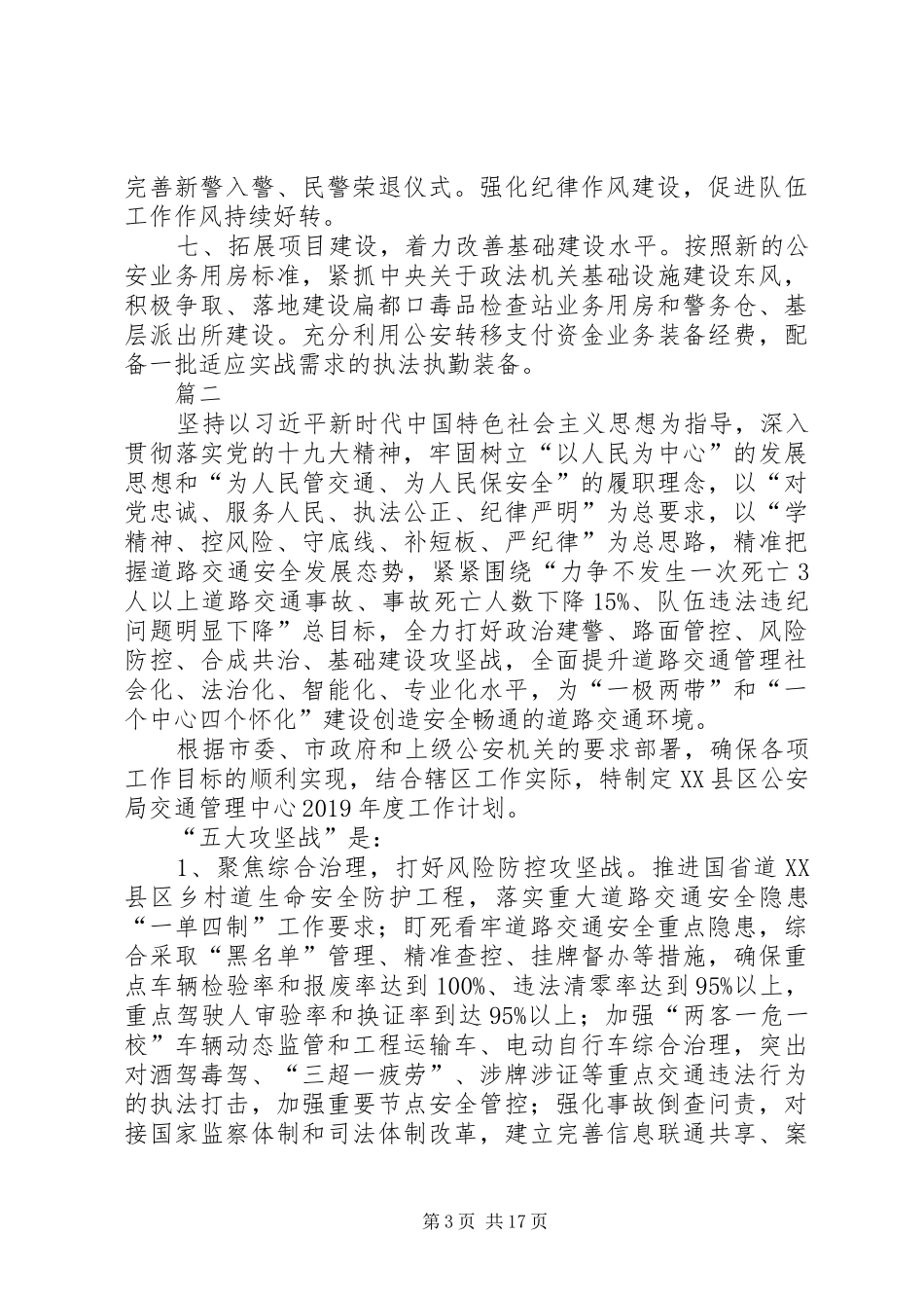 公安局XX年工作计划六篇_第3页