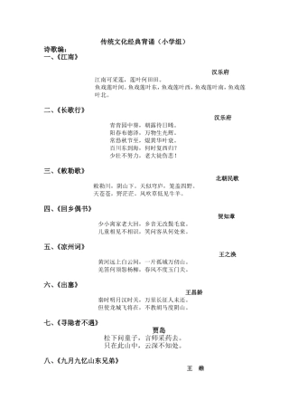 传统文化经典背诵（小学组）赵