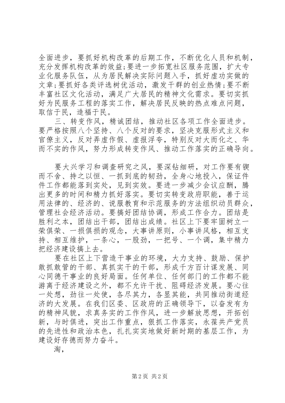 社区庆七一讲话稿_第2页