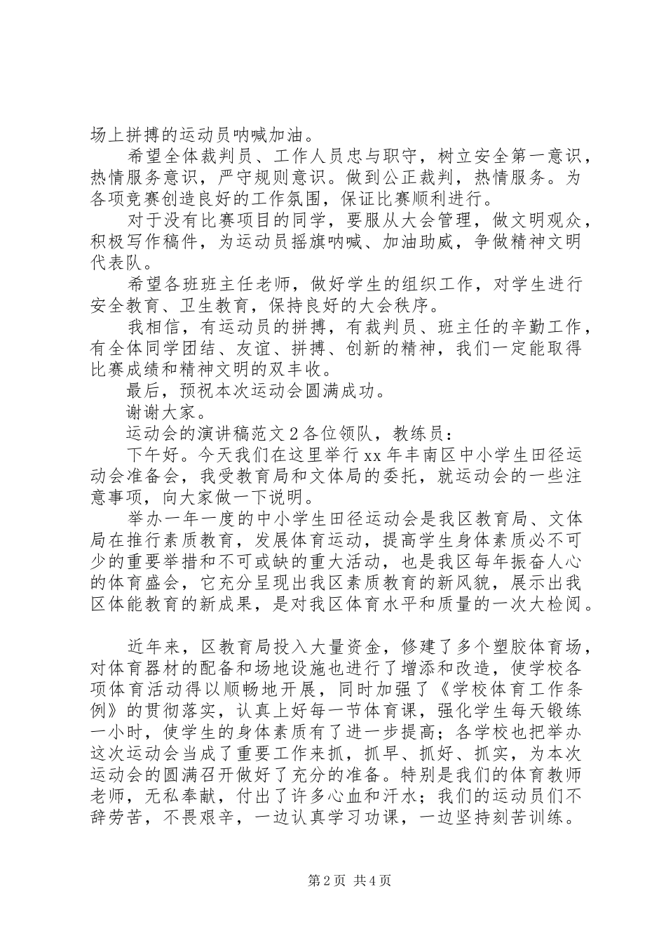 运动会的演讲稿范文3篇_第2页