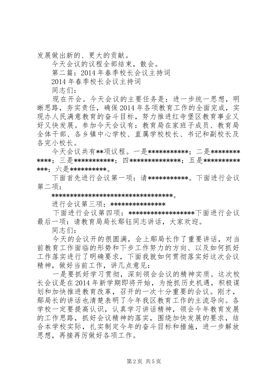 第一篇：教育局校长会议主持词_第2页