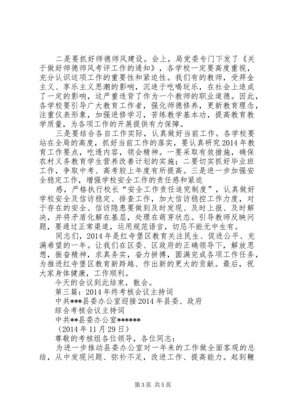 第一篇：教育局校长会议主持词_第3页