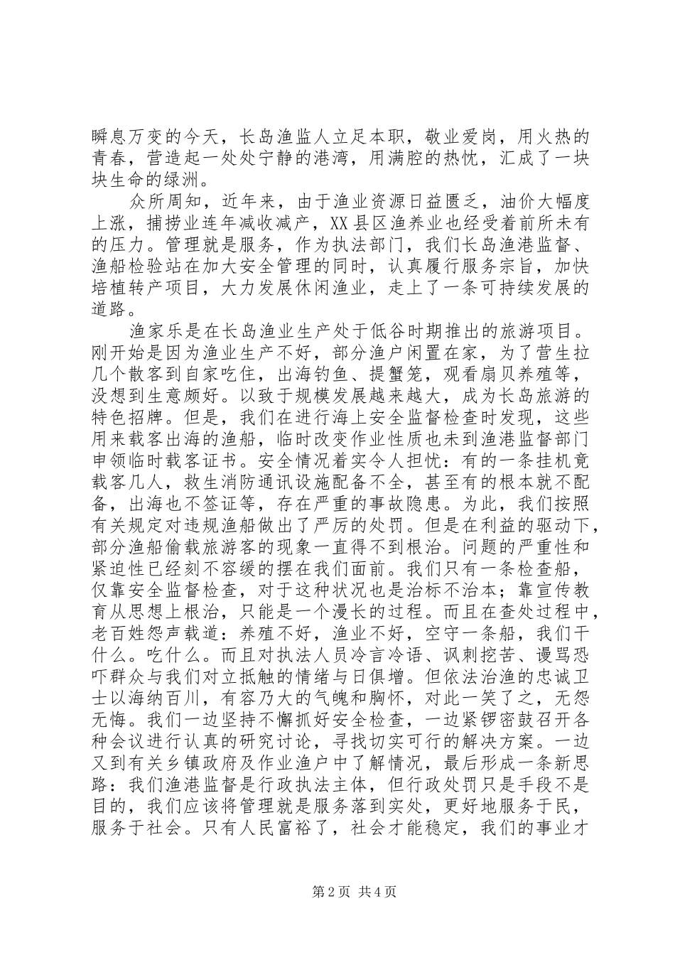 渔业监督演讲在创新中崛起_第2页