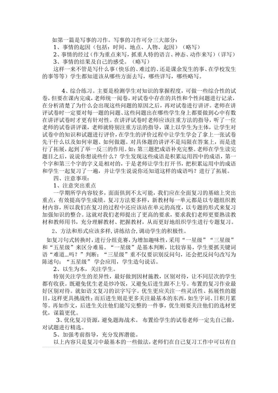 如何上好语文复习课_第3页