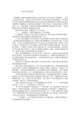 如何上好语文复习课