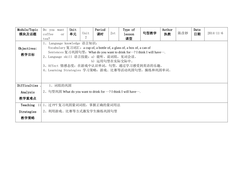 五年级上册Unit7教案_第1页