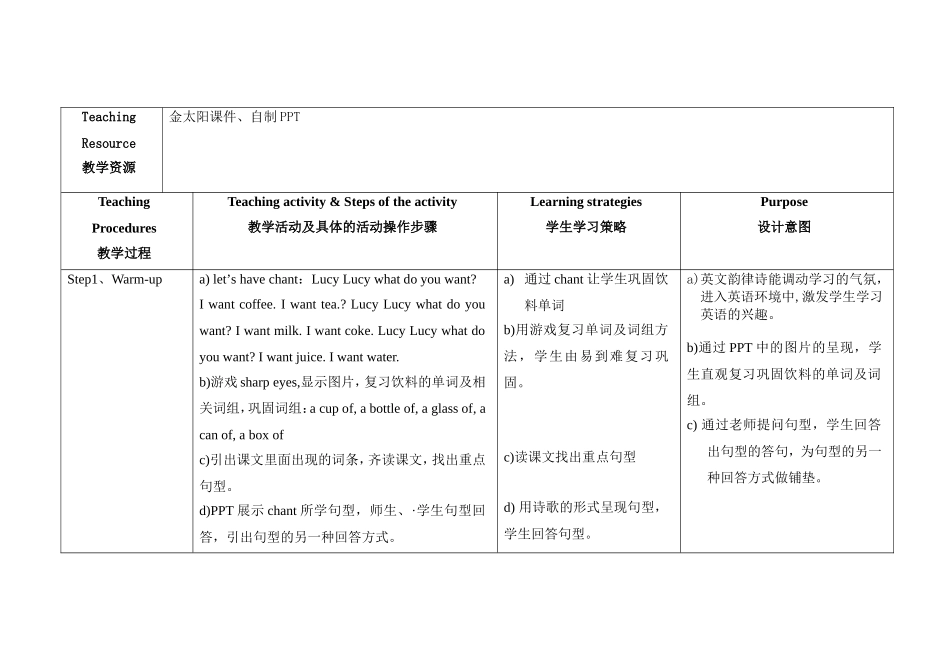 五年级上册Unit7教案_第2页