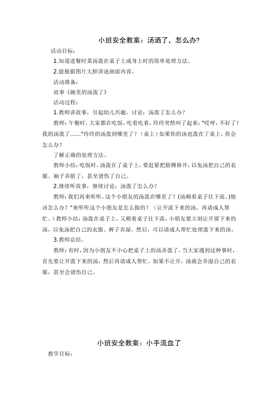 安全教案多篇_第1页