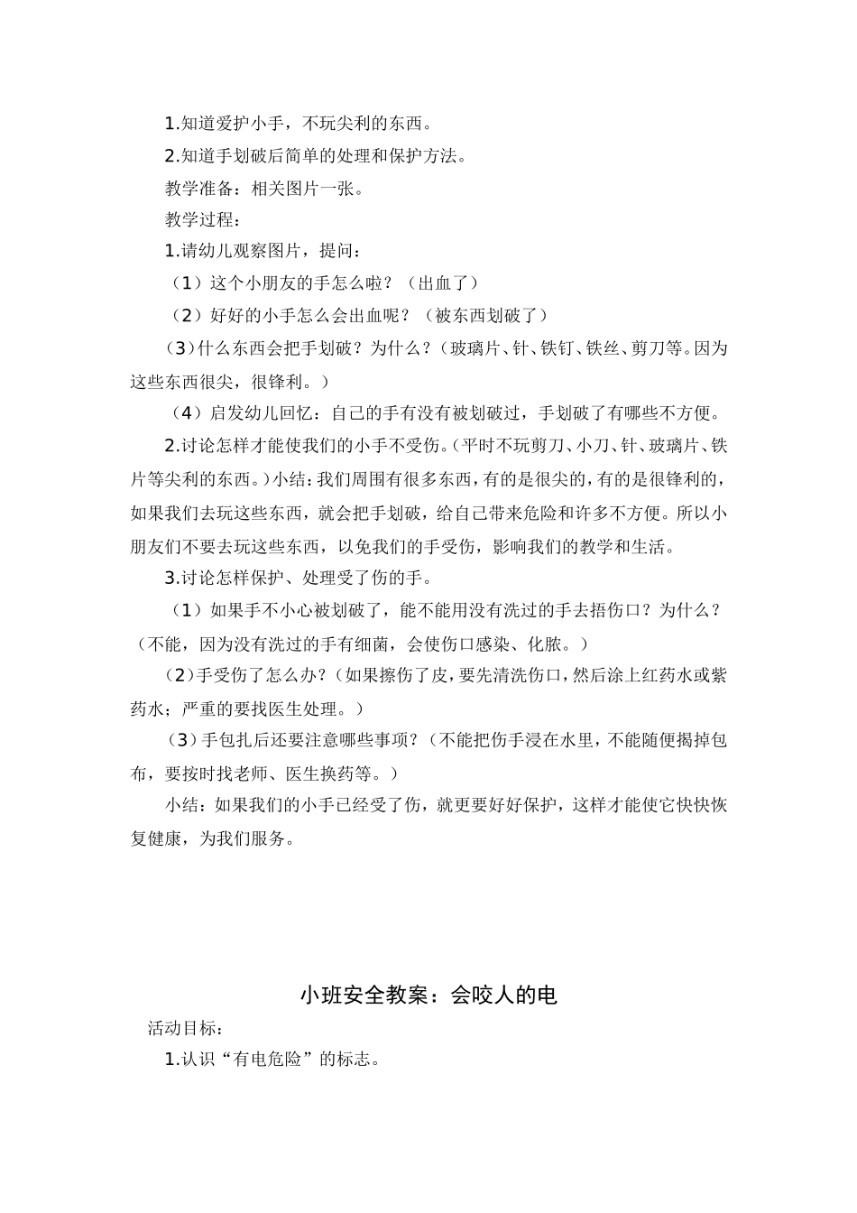 安全教案多篇_第2页