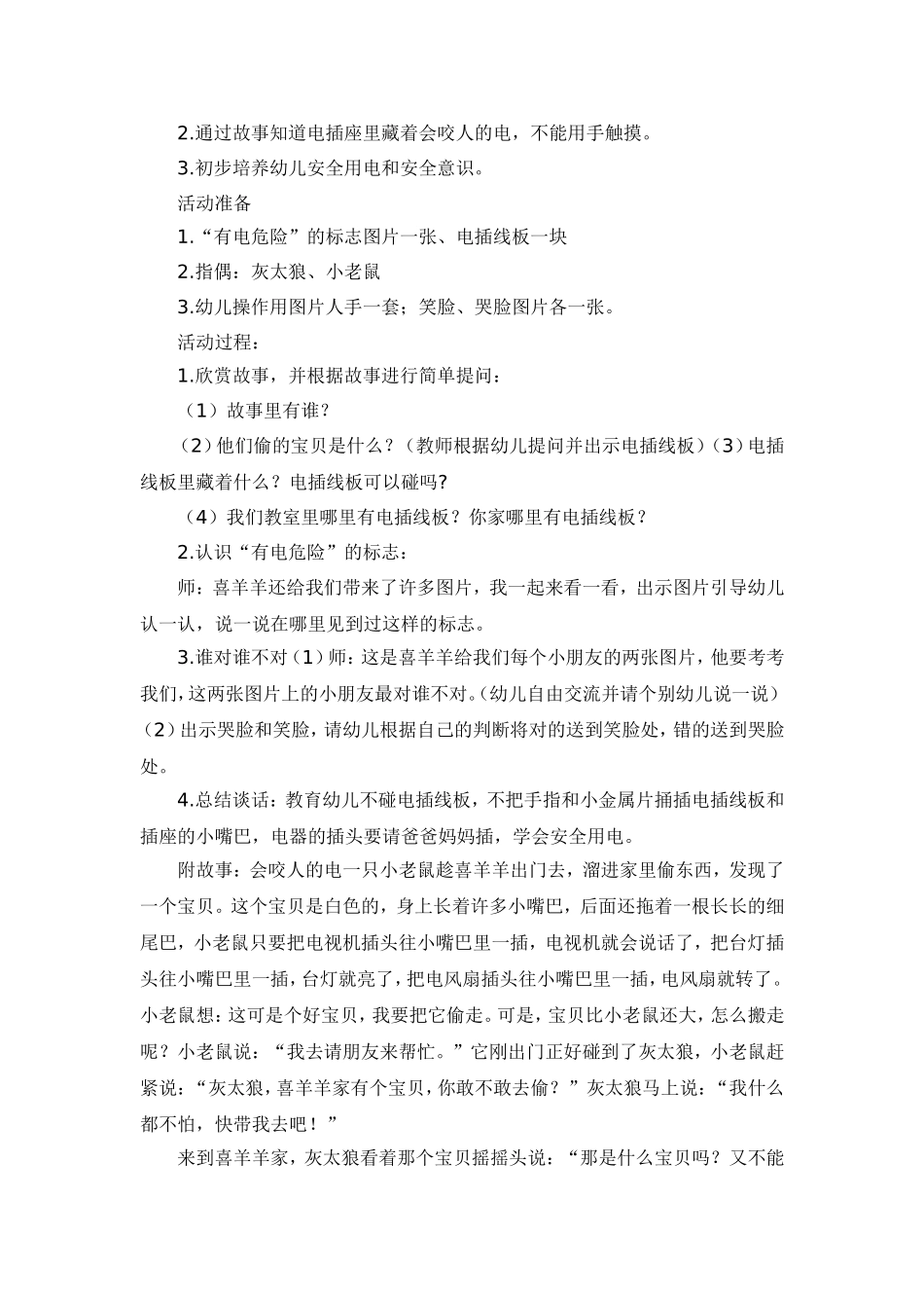 安全教案多篇_第3页