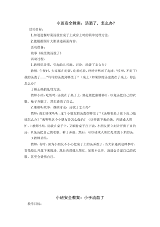 安全教案多篇