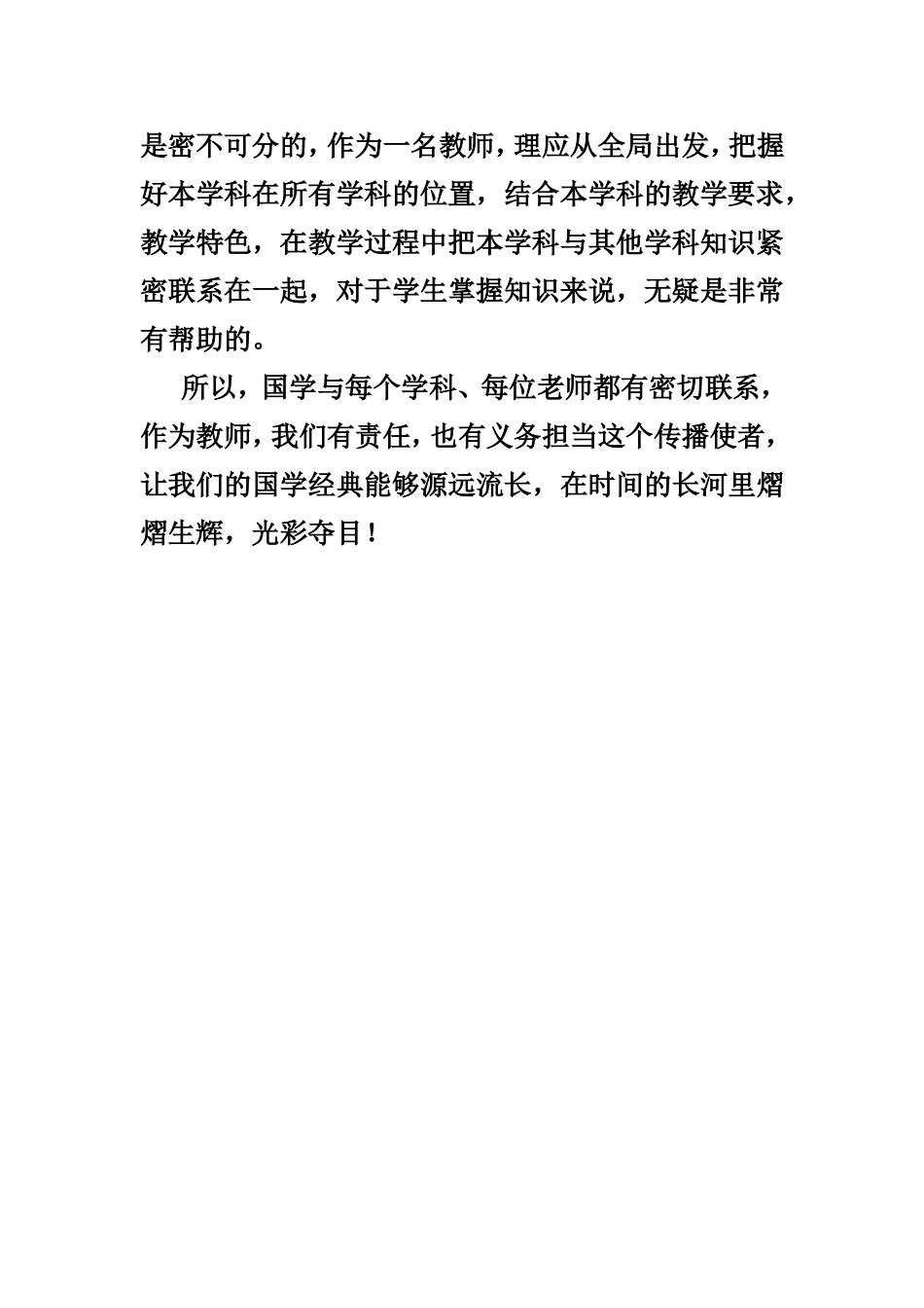 专业理念与国学经典_第2页