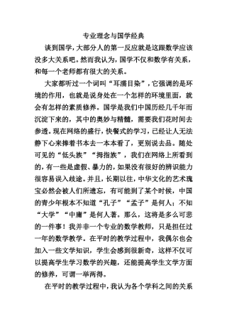 专业理念与国学经典