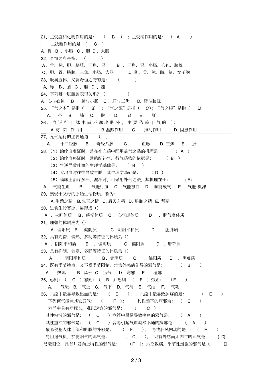 中基作业题文档_第2页