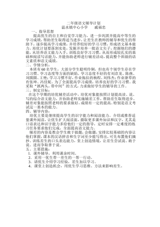 二年级语文辅导计划