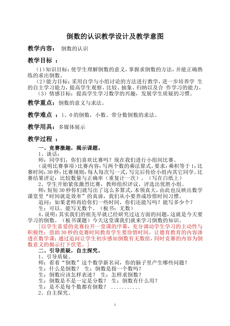 六年级数学科教学设计_第1页